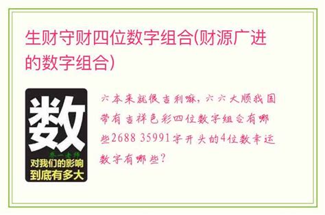 吉祥数字组合|有寓意的数字组合四位